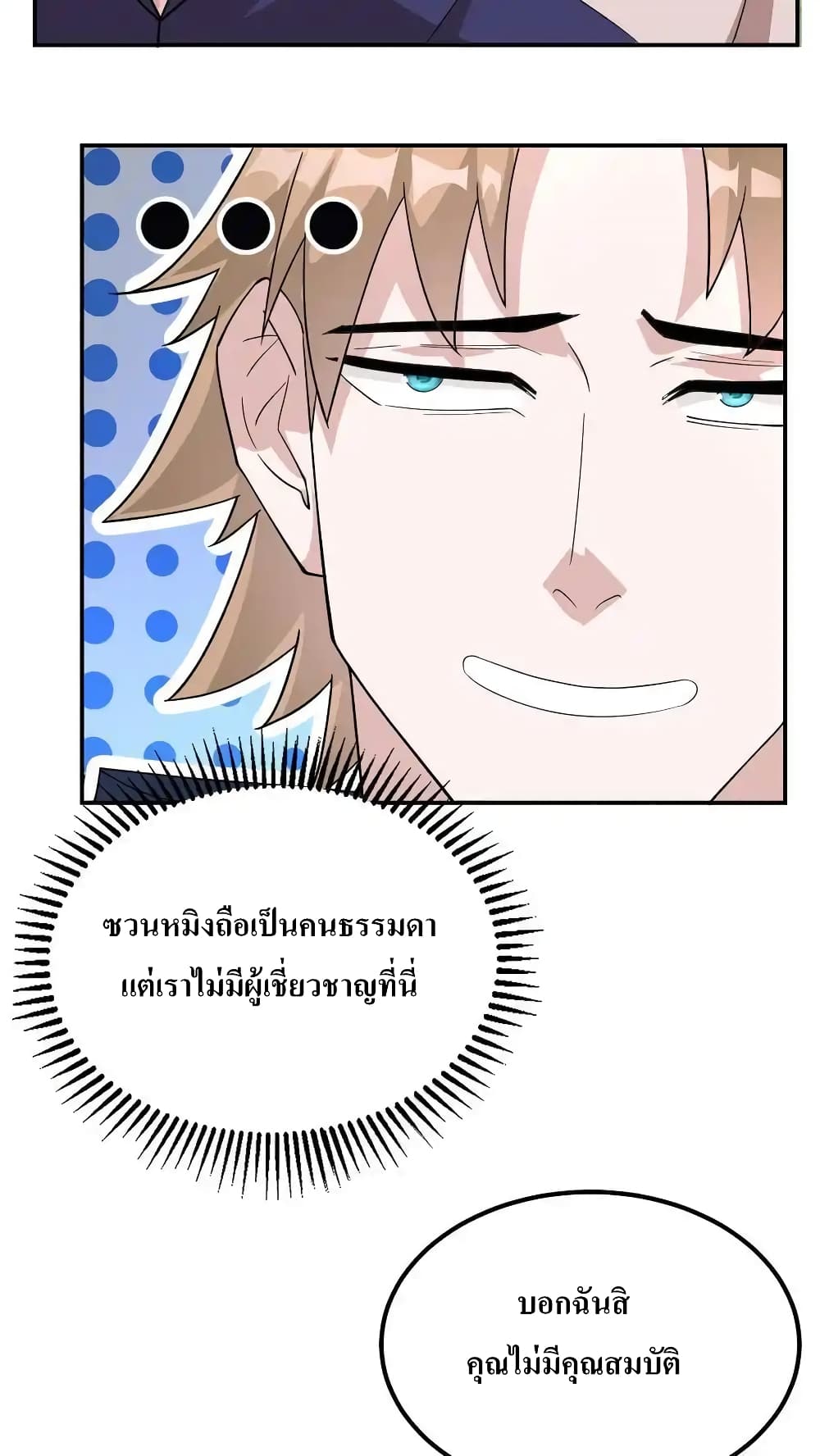 อ่านมังงะ I Accidentally Became Invincible While Studying With My Sister ตอนที่ 70/17.jpg