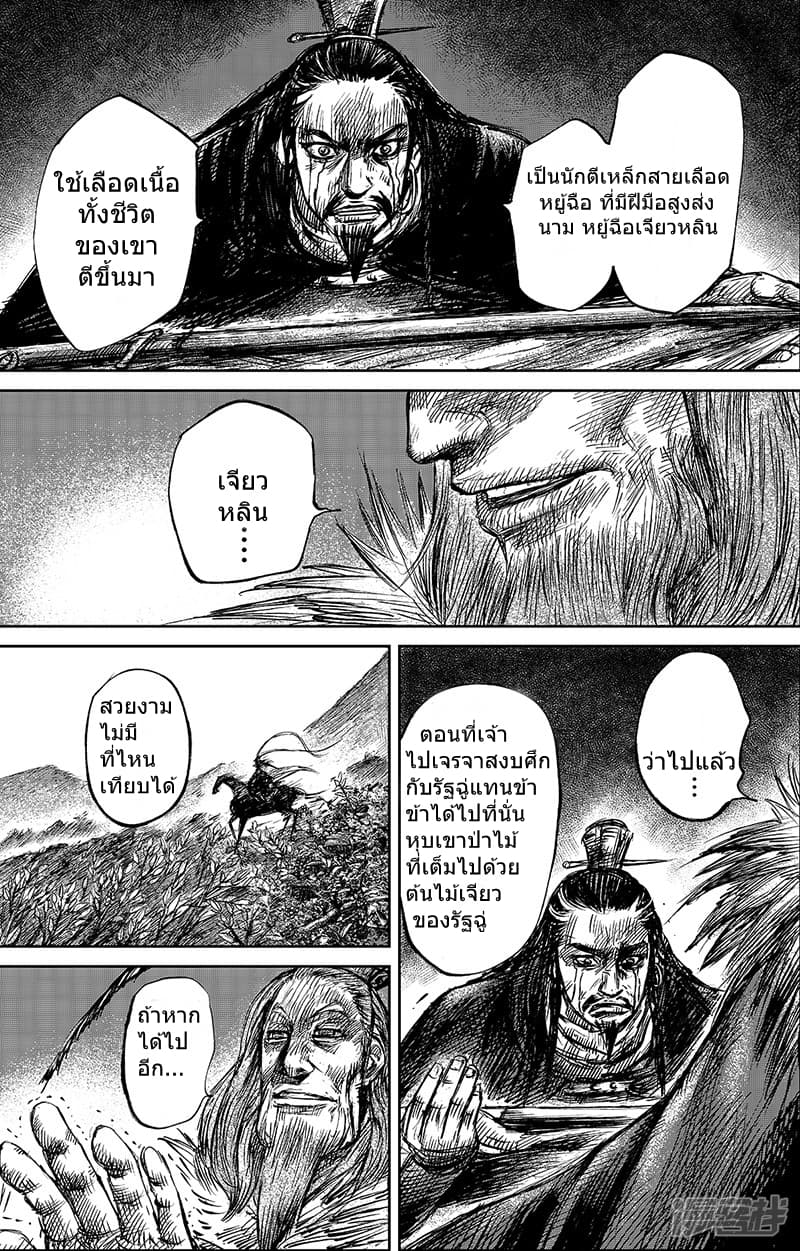 อ่านมังงะ Blades of the Guardians ตอนที่ 63/17.jpg