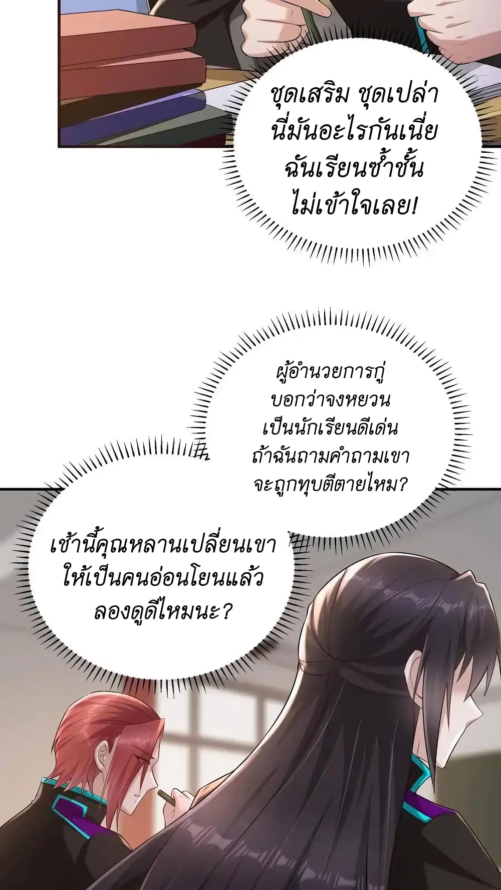 อ่านมังงะ I Accidentally Became Invincible While Studying With My Sister ตอนที่ 53/17.jpg