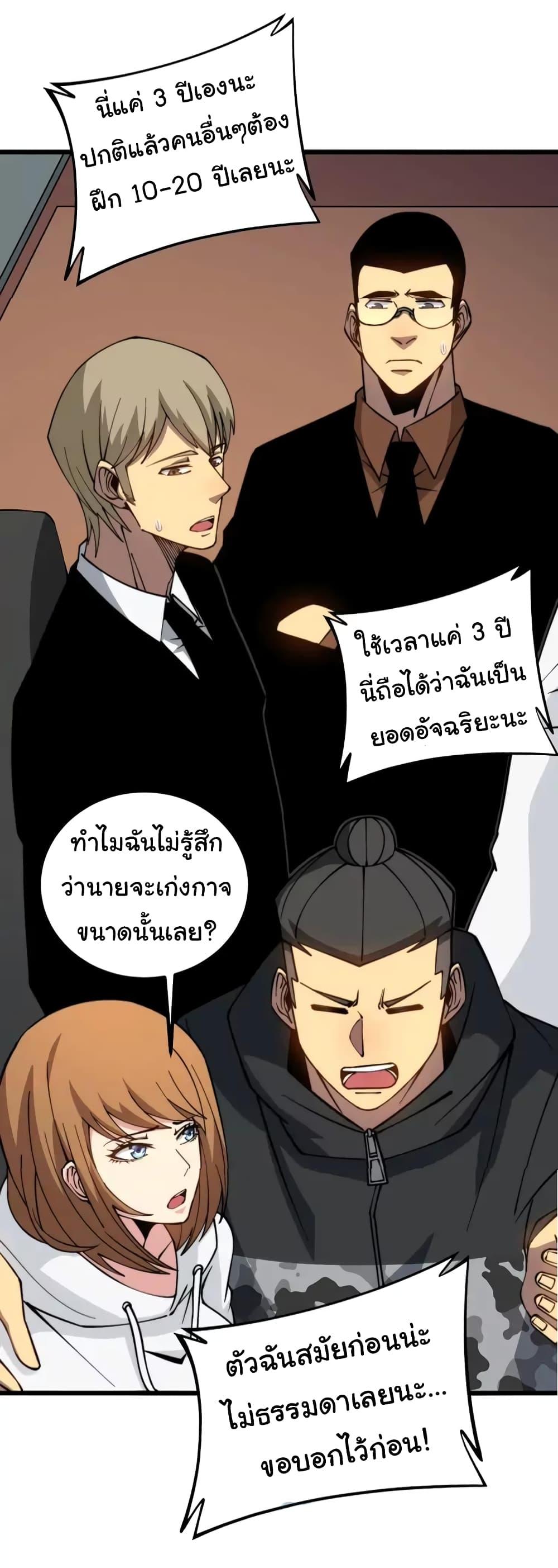 อ่านมังงะ Bad Hand Witch Doctor ตอนที่ 270/17.jpg