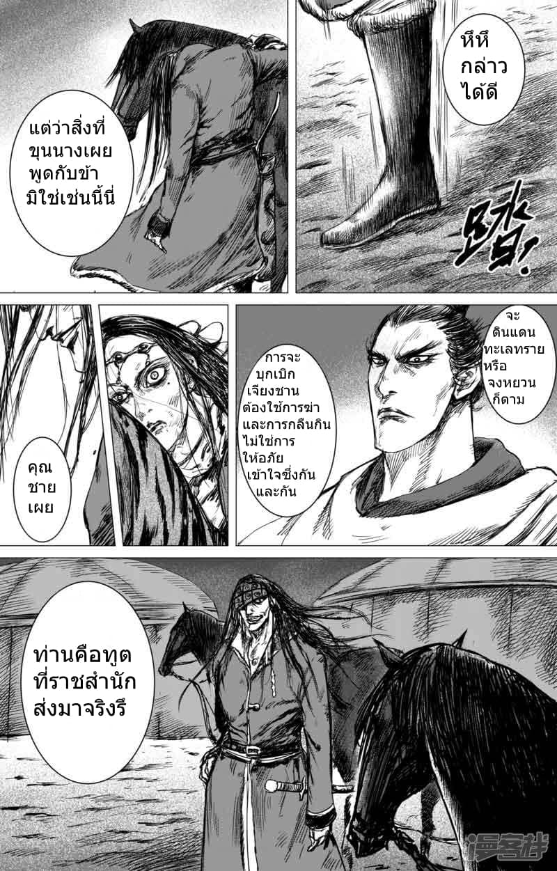 อ่านมังงะ Blades of the Guardians ตอนที่ 39/17.jpg