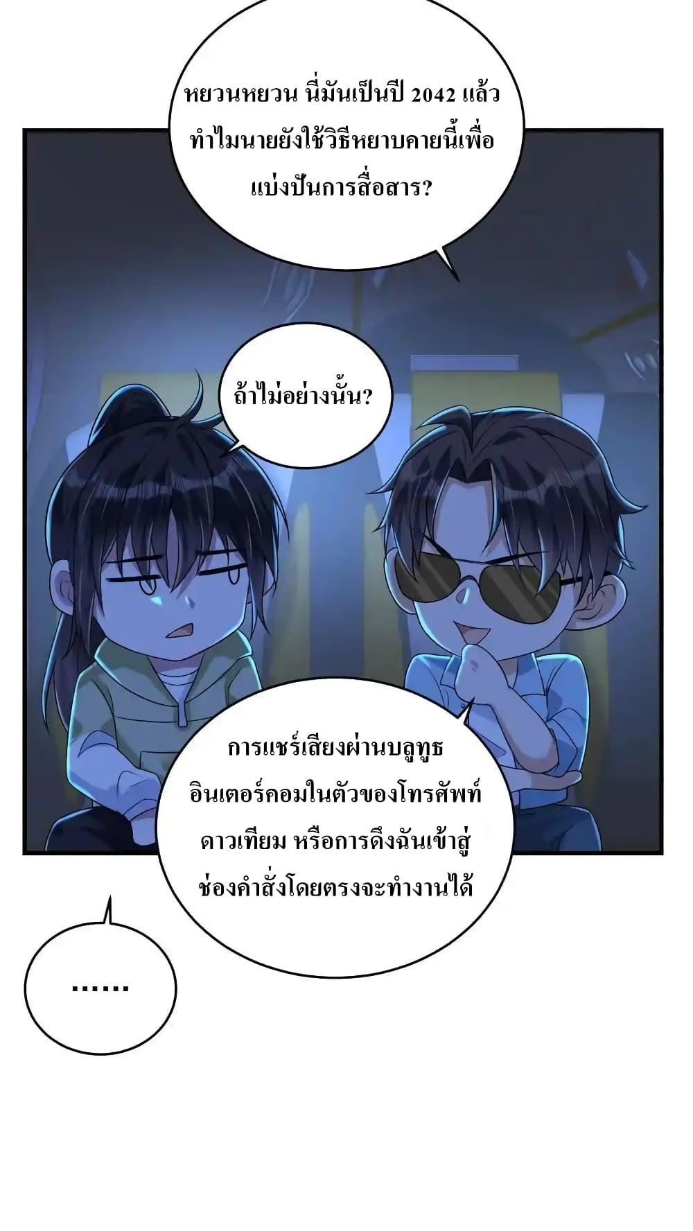 อ่านมังงะ I Accidentally Became Invincible While Studying With My Sister ตอนที่ 82/17.jpg