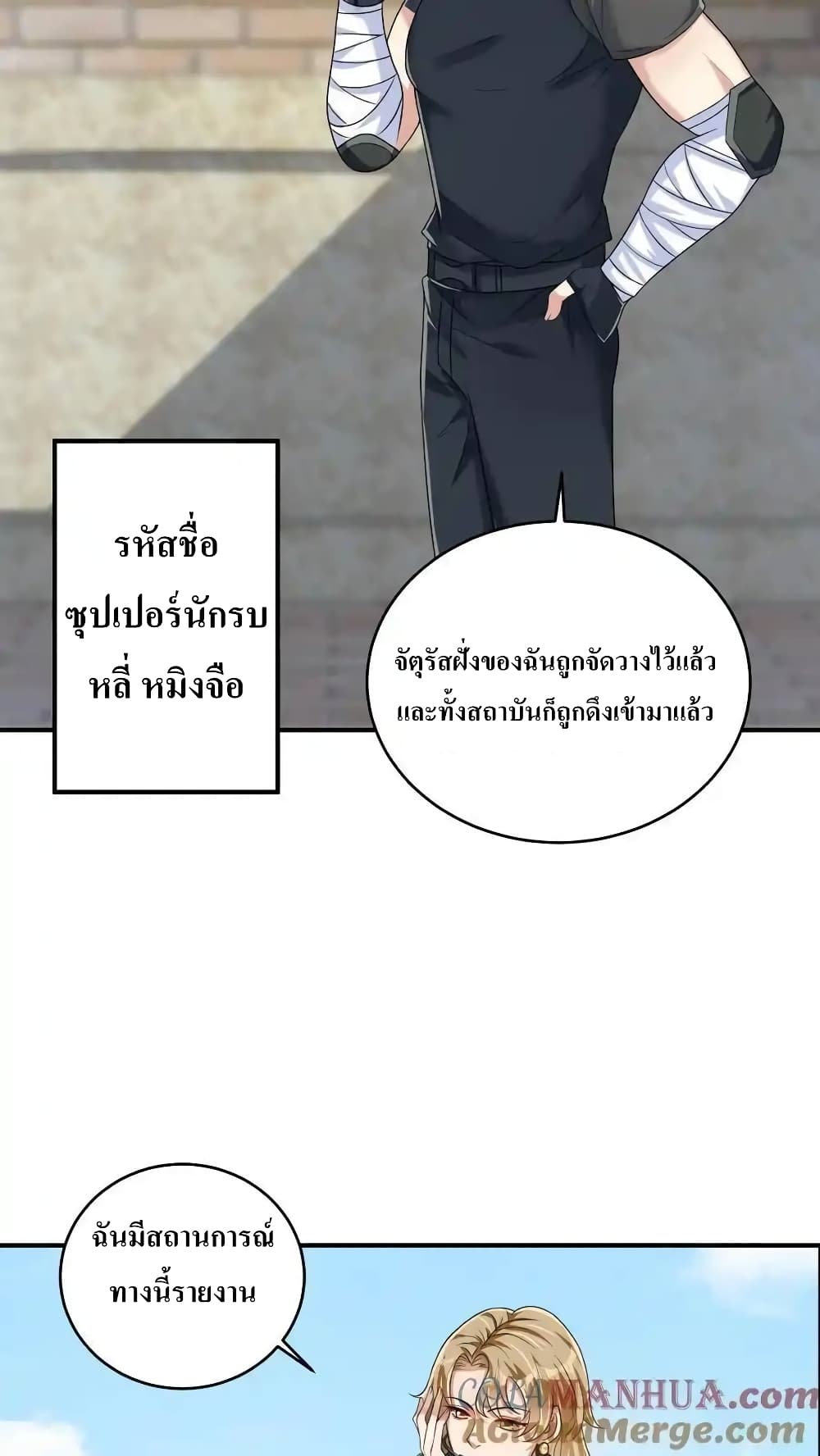 อ่านมังงะ I Accidentally Became Invincible While Studying With My Sister ตอนที่ 61/17.jpg