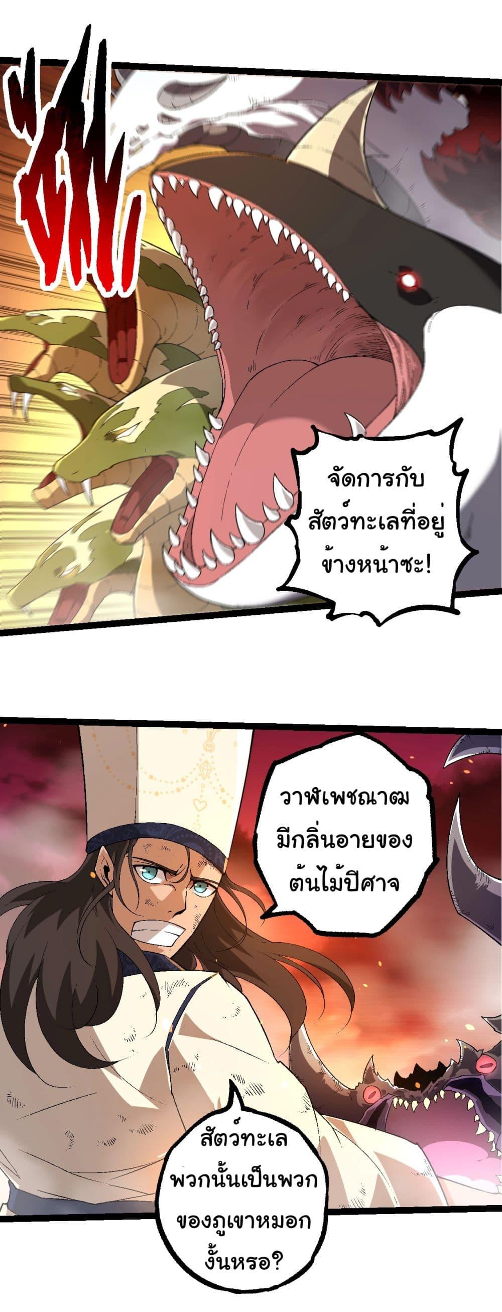 อ่านมังงะ Evolution from the Big Tree ตอนที่ 229/17.jpg