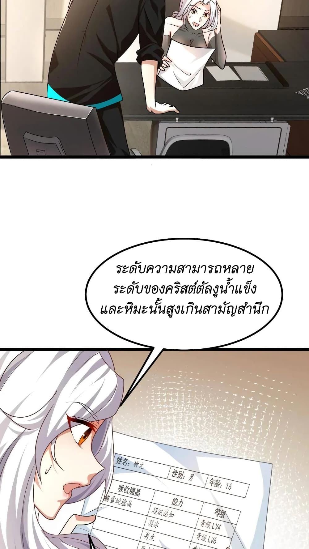 อ่านมังงะ I Accidentally Became Invincible While Studying With My Sister ตอนที่ 37/17.jpg