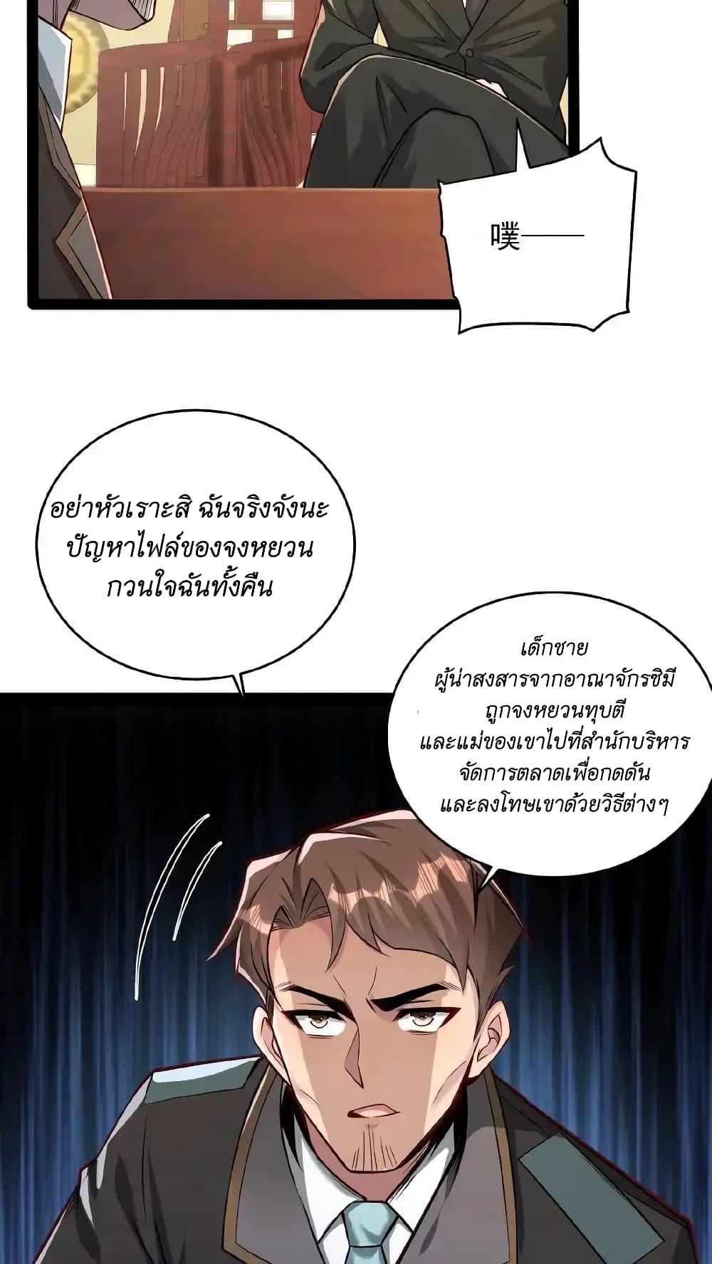 อ่านมังงะ I Accidentally Became Invincible While Studying With My Sister ตอนที่ 51/17.jpg