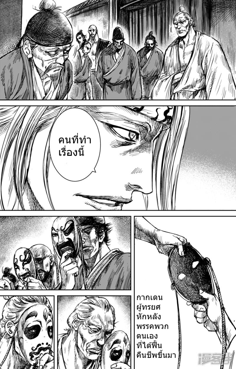 อ่านมังงะ Blades of the Guardians ตอนที่ 55/17.jpg