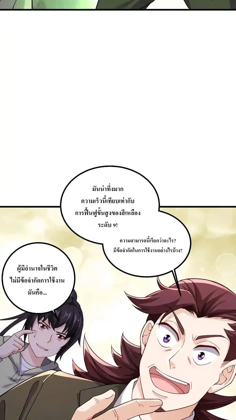 อ่านมังงะ I Accidentally Became Invincible While Studying With My Sister ตอนที่ 80/17.jpg