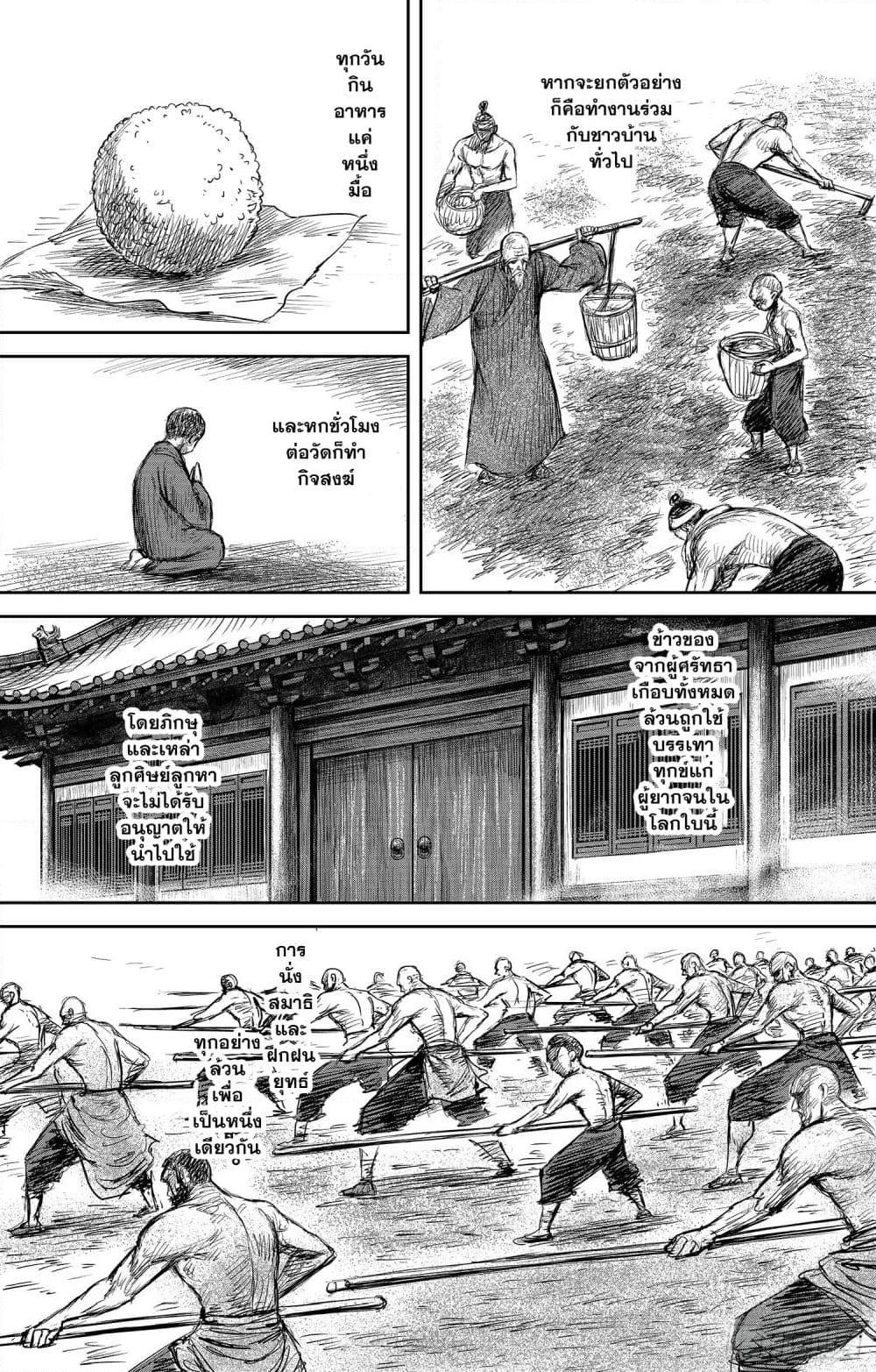 อ่านมังงะ Blades of the Guardians ตอนที่ 106/17.jpg