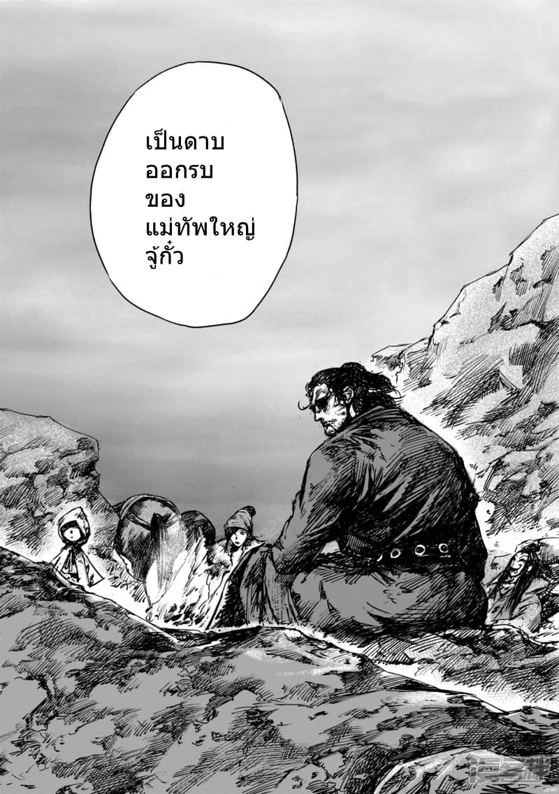 อ่านมังงะ Blades of the Guardians ตอนที่ 51/17.jpg