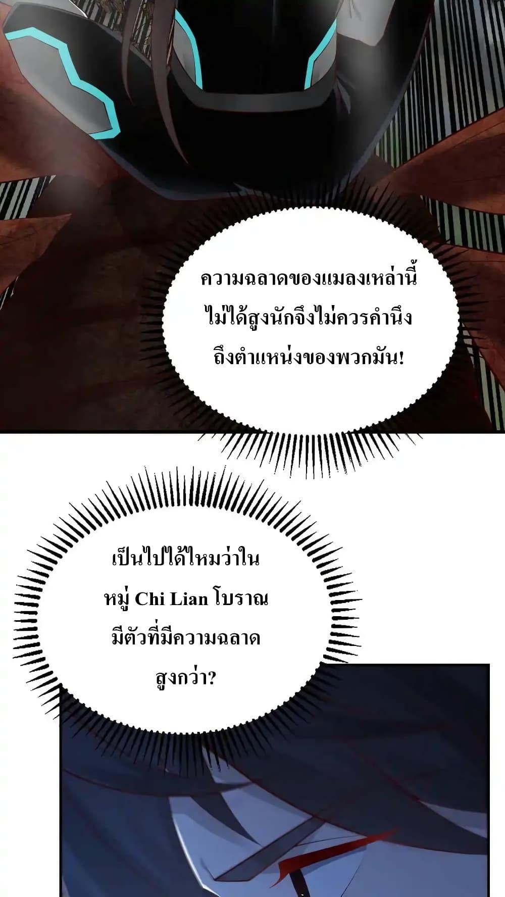 อ่านมังงะ I Accidentally Became Invincible While Studying With My Sister ตอนที่ 75/17.jpg