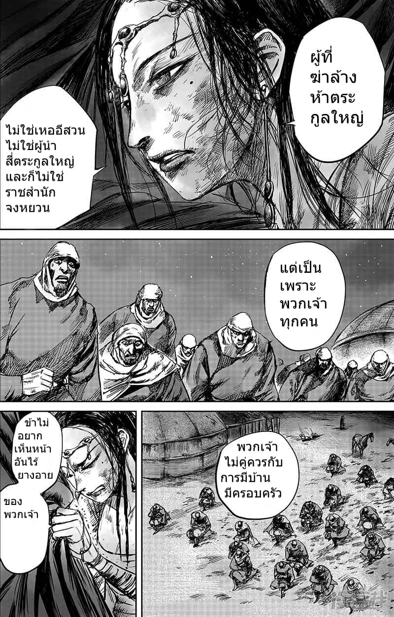 อ่านมังงะ Blades of the Guardians ตอนที่ 50.1/17.jpg