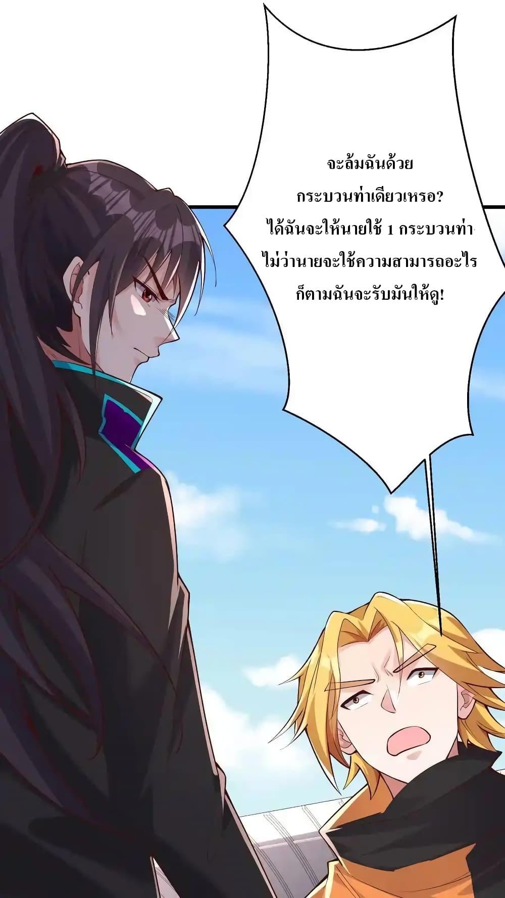 อ่านมังงะ I Accidentally Became Invincible While Studying With My Sister ตอนที่ 71/1.jpg