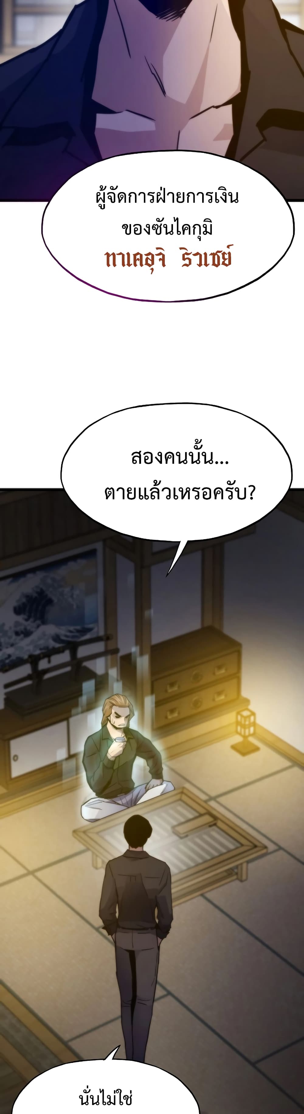 อ่านมังงะ Past Life Returner ตอนที่ 56/17.jpg