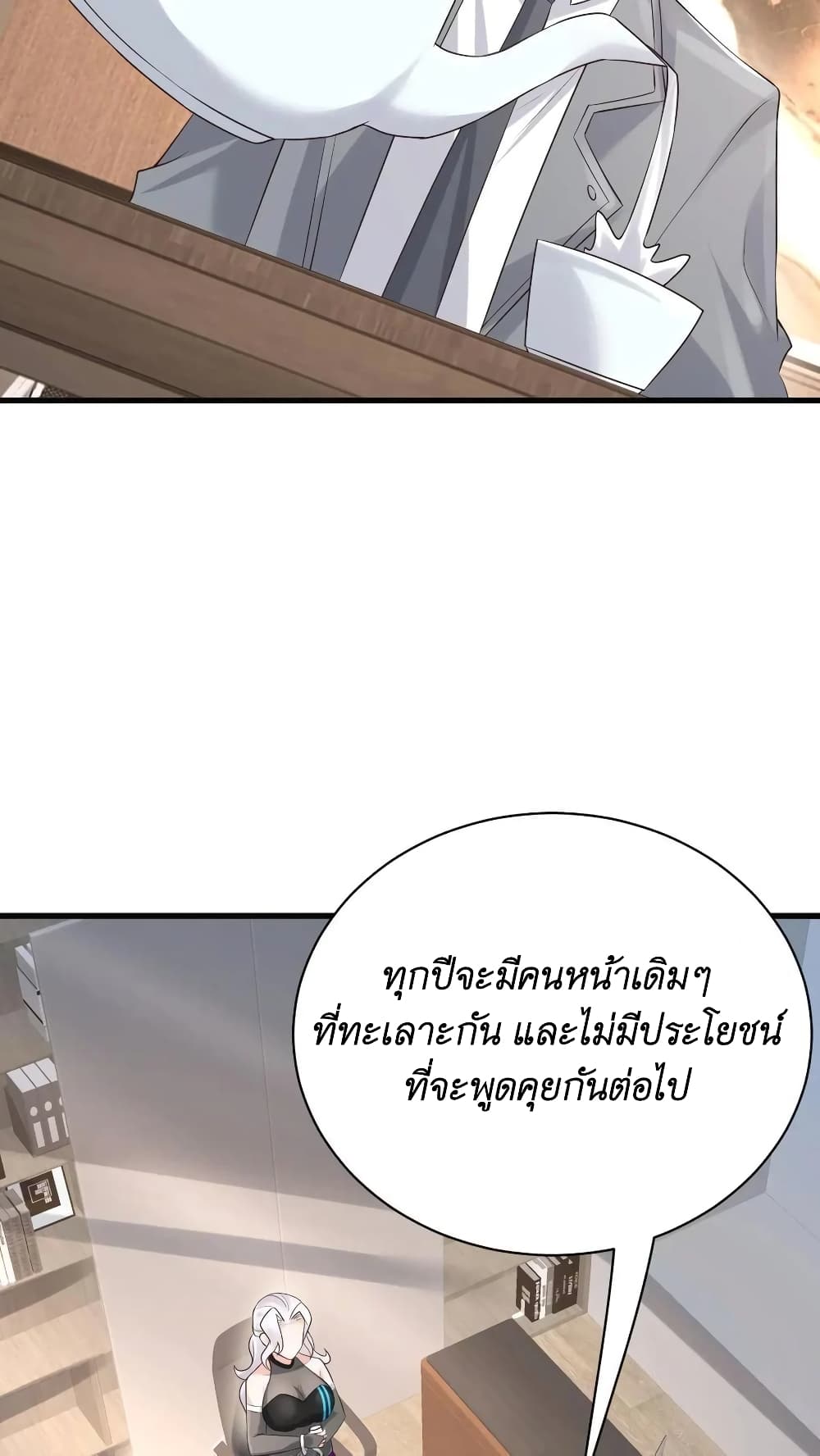 อ่านมังงะ I Accidentally Became Invincible While Studying With My Sister ตอนที่ 38/17.jpg