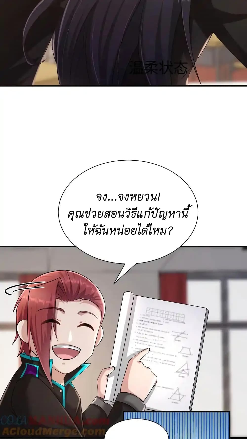 อ่านมังงะ I Accidentally Became Invincible While Studying With My Sister ตอนที่ 53/18.jpg