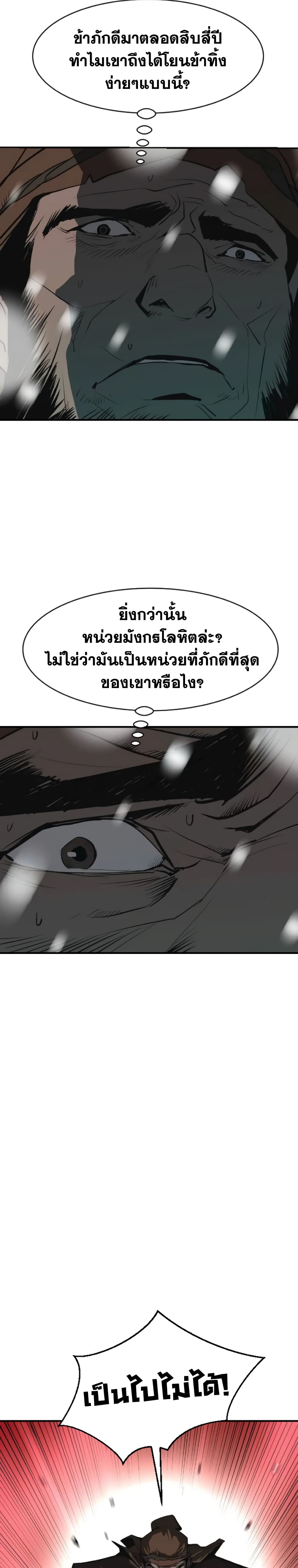 อ่านมังงะ The Tales of Heaven And Earth ตอนที่ 4/18.jpg