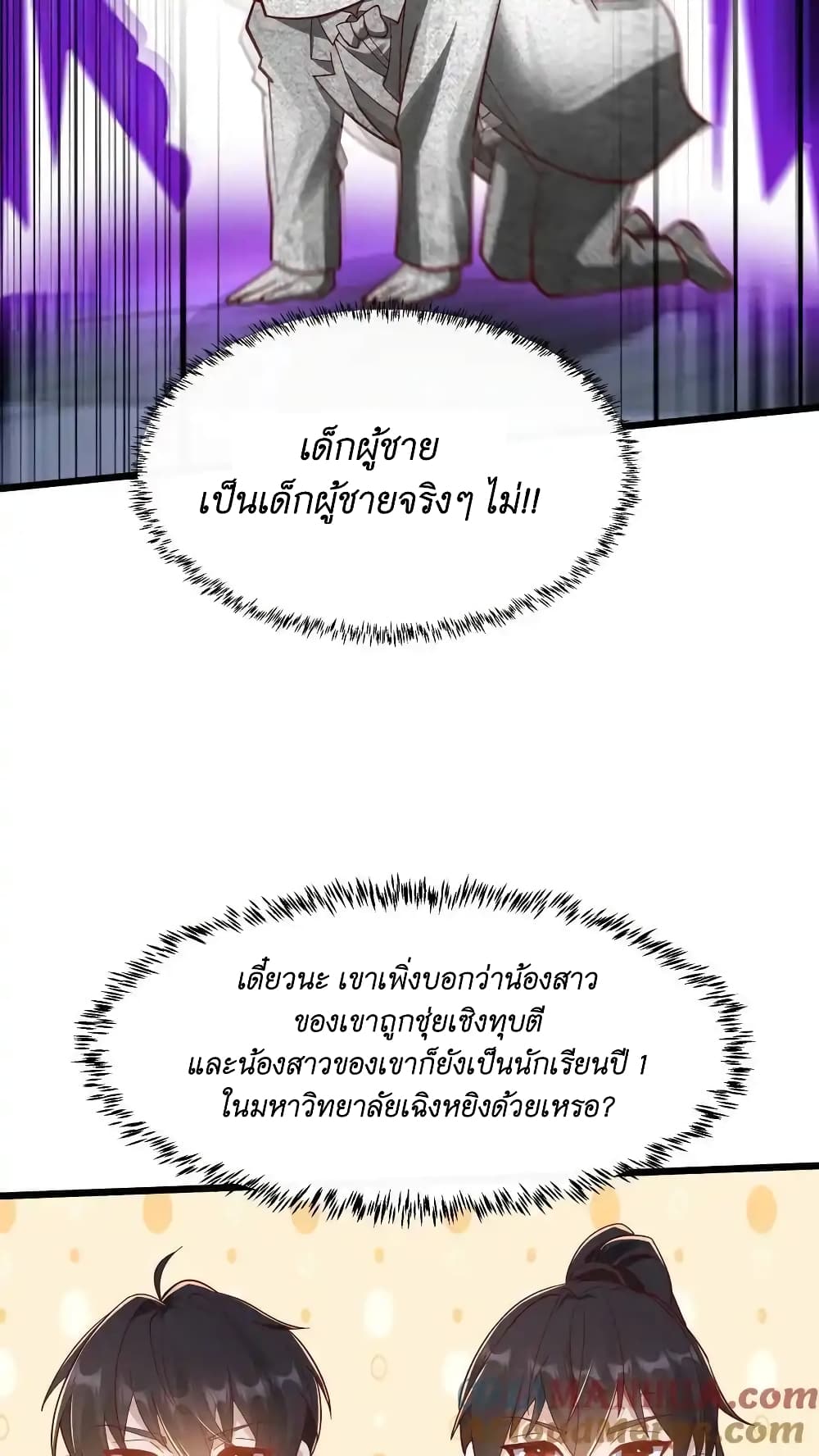 อ่านมังงะ I Accidentally Became Invincible While Studying With My Sister ตอนที่ 47/18.jpg