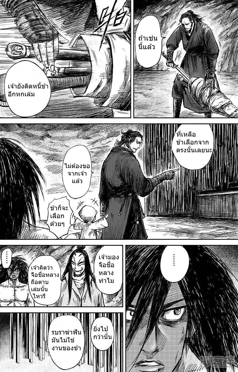 อ่านมังงะ Blades of the Guardians ตอนที่ 66/18.jpg