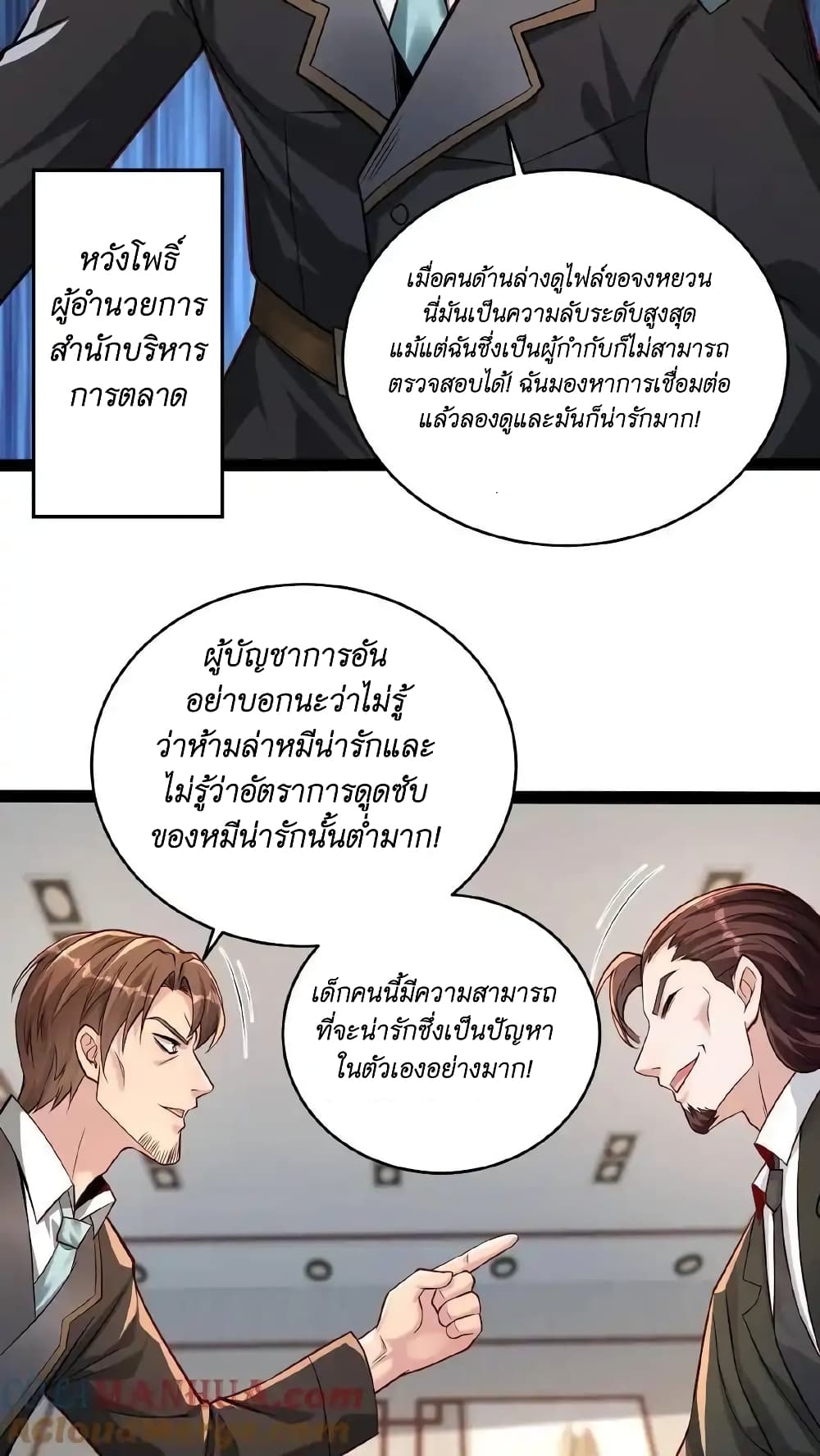 อ่านมังงะ I Accidentally Became Invincible While Studying With My Sister ตอนที่ 51/18.jpg