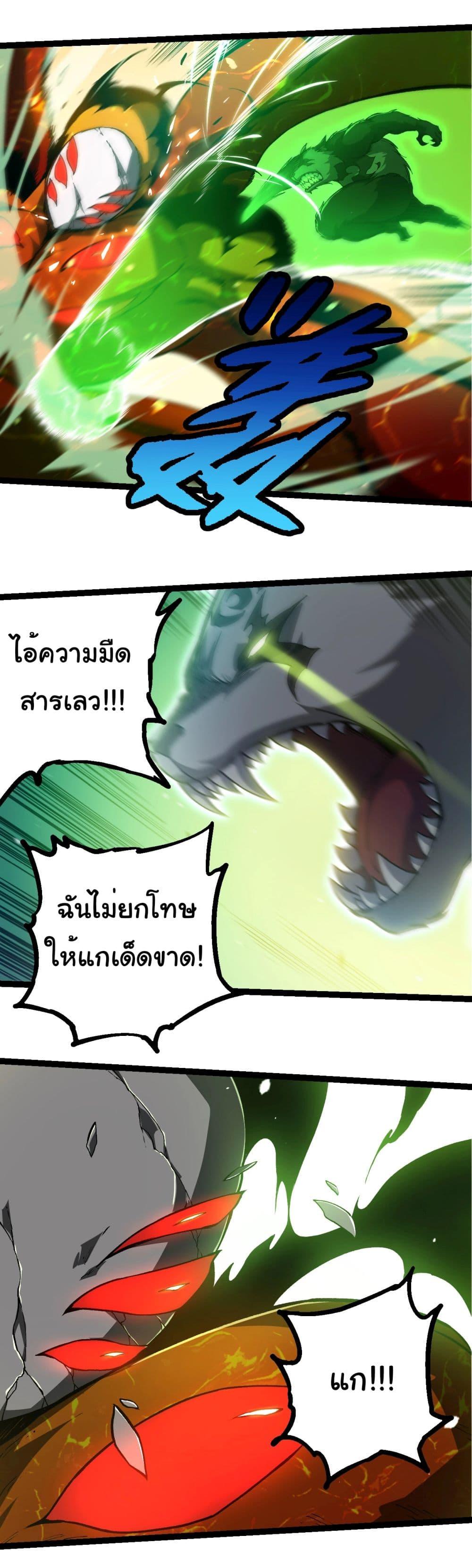 อ่านมังงะ Evolution from the Big Tree ตอนที่ 230/18.jpg