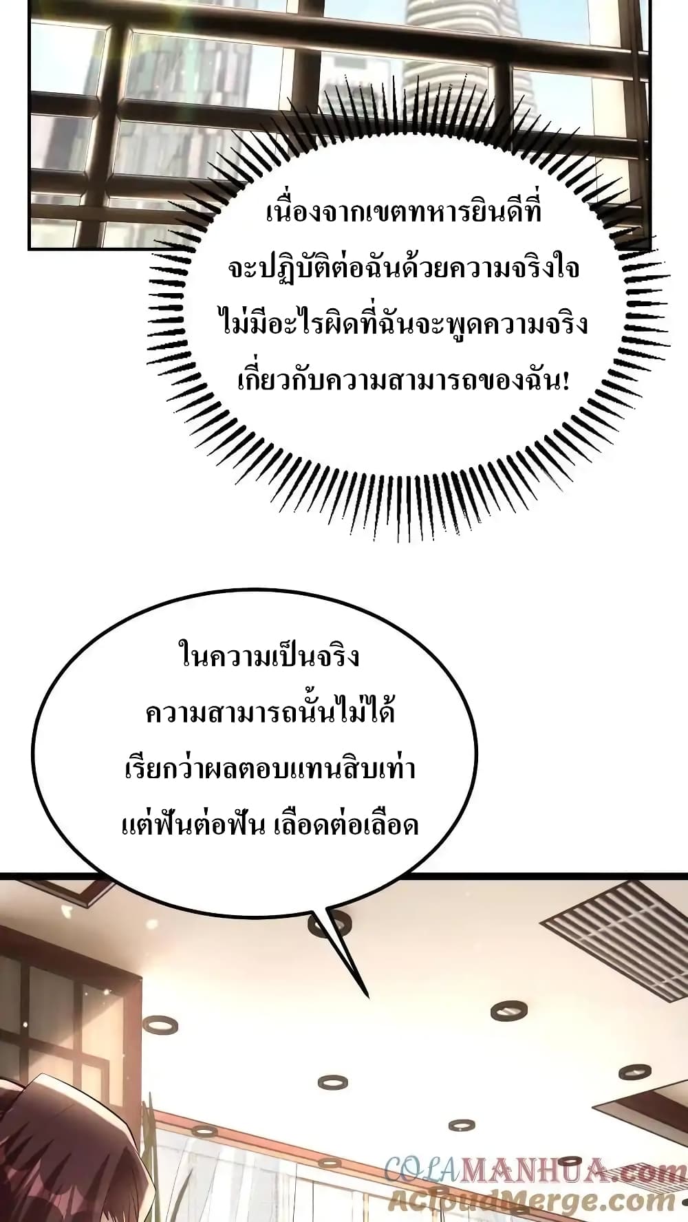 อ่านมังงะ I Accidentally Became Invincible While Studying With My Sister ตอนที่ 67/18.jpg