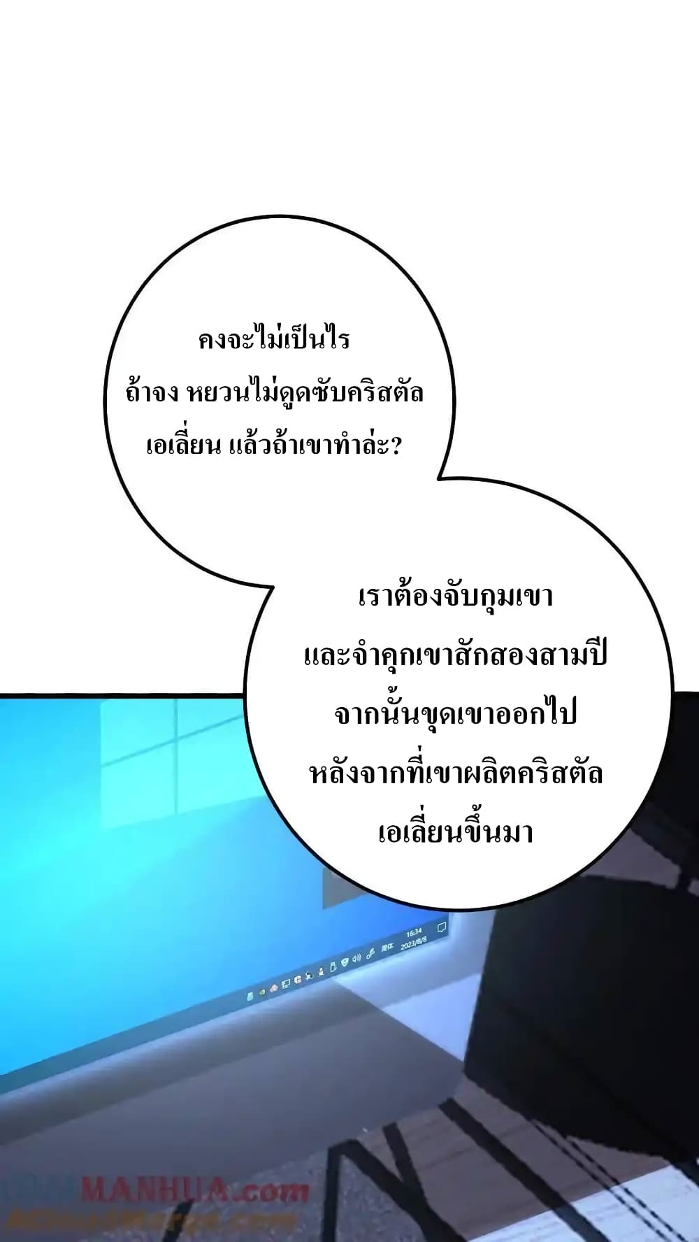 อ่านมังงะ I Accidentally Became Invincible While Studying With My Sister ตอนที่ 59/18.jpg