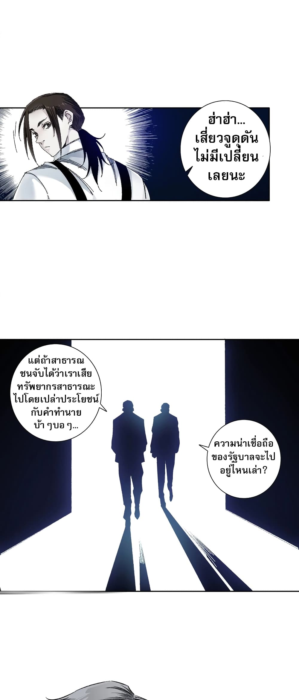 อ่านมังงะ I Created a Salvation Organization ตอนที่ 2/18.jpg