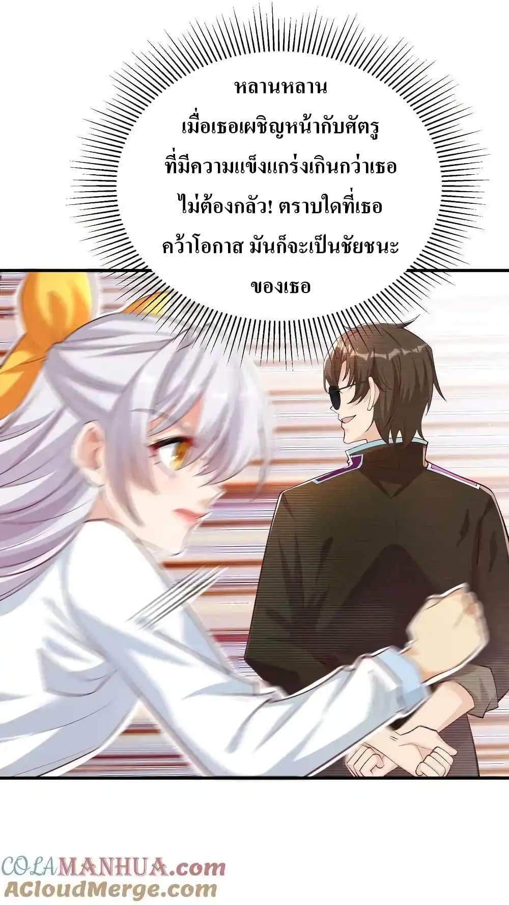 อ่านมังงะ I Accidentally Became Invincible While Studying With My Sister ตอนที่ 63/18.jpg