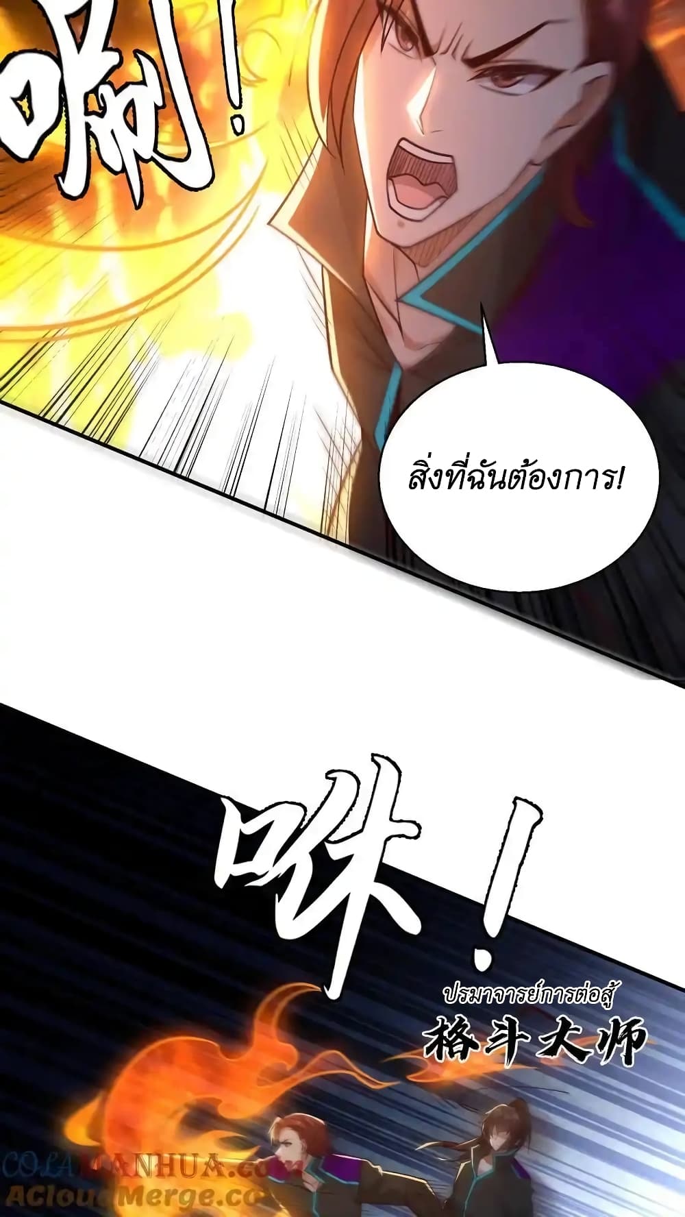 อ่านมังงะ I Accidentally Became Invincible While Studying With My Sister ตอนที่ 41/18.jpg