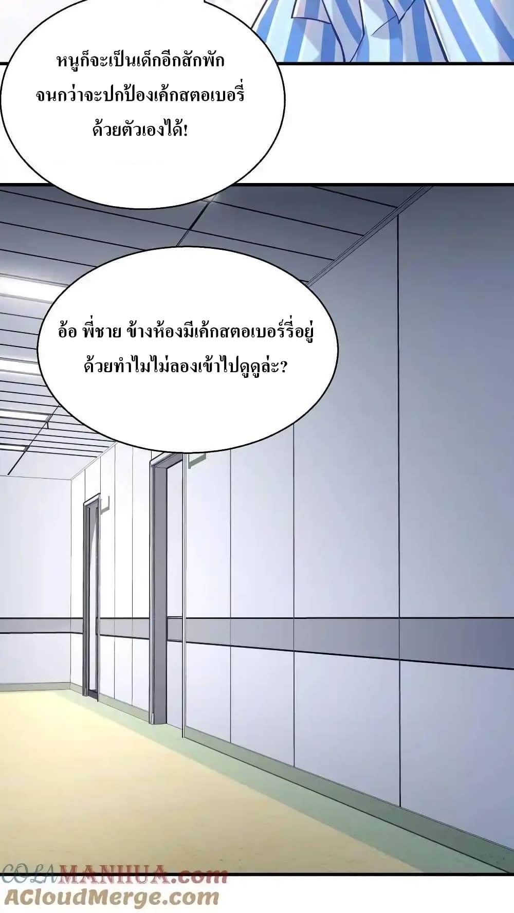 อ่านมังงะ I Accidentally Became Invincible While Studying With My Sister ตอนที่ 68/18.jpg