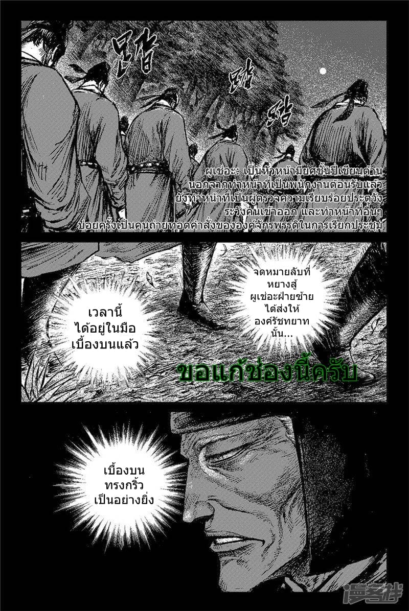 อ่านมังงะ Blades of the Guardians ตอนที่ 82/18.jpg