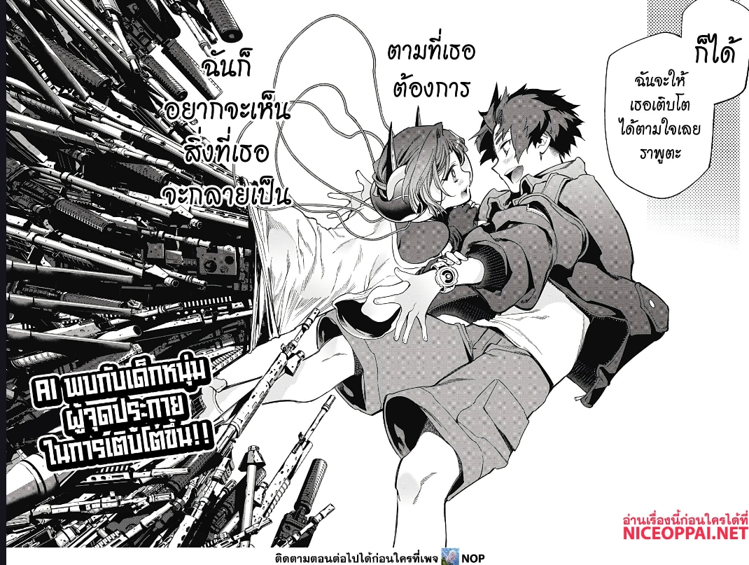 อ่านมังงะ Deep Raputa ตอนที่ 1/18.jpg