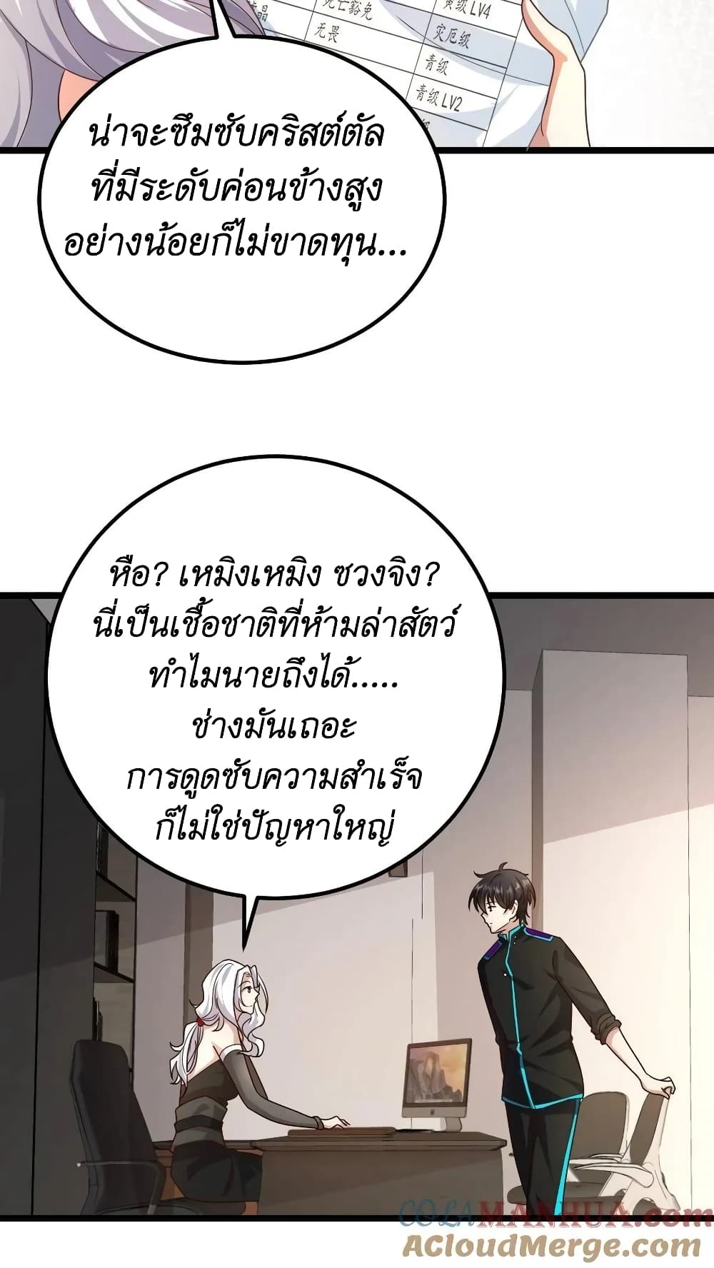 อ่านมังงะ I Accidentally Became Invincible While Studying With My Sister ตอนที่ 37/18.jpg