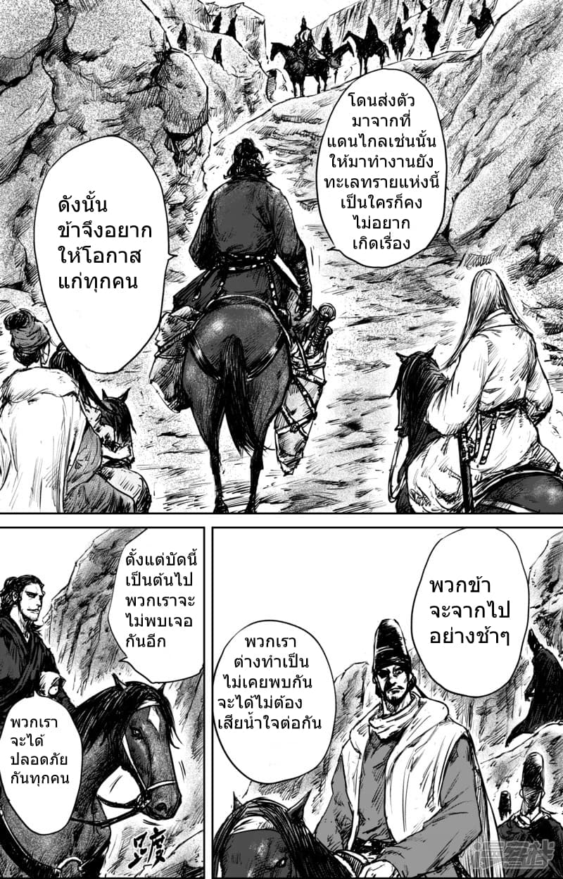 อ่านมังงะ Blades of the Guardians ตอนที่ 52/18.jpg