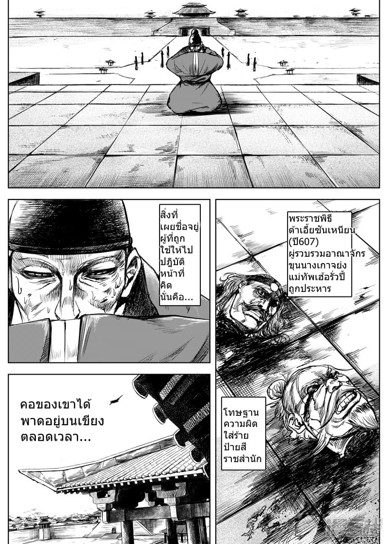 อ่านมังงะ Blades of the Guardians ตอนที่ 8/19.jpg