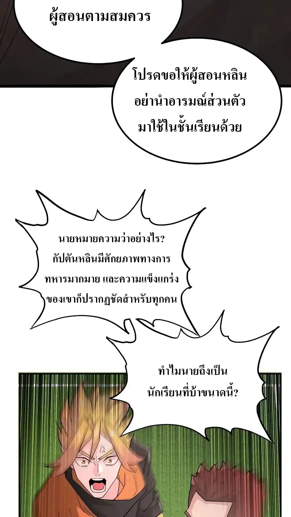 อ่านมังงะ I Accidentally Became Invincible While Studying With My Sister ตอนที่ 70/19.jpg