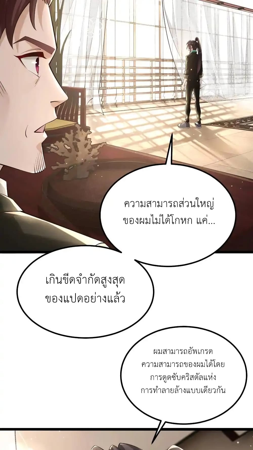 อ่านมังงะ I Accidentally Became Invincible While Studying With My Sister ตอนที่ 67/19.jpg