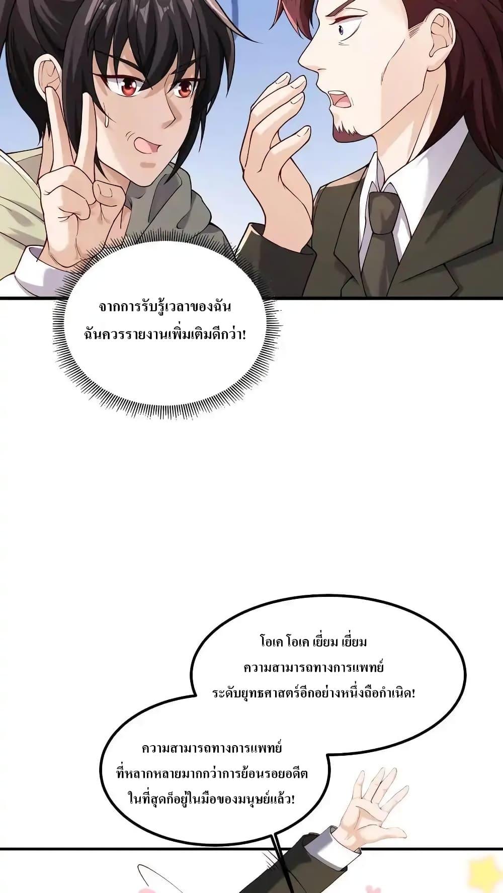 อ่านมังงะ I Accidentally Became Invincible While Studying With My Sister ตอนที่ 80/19.jpg