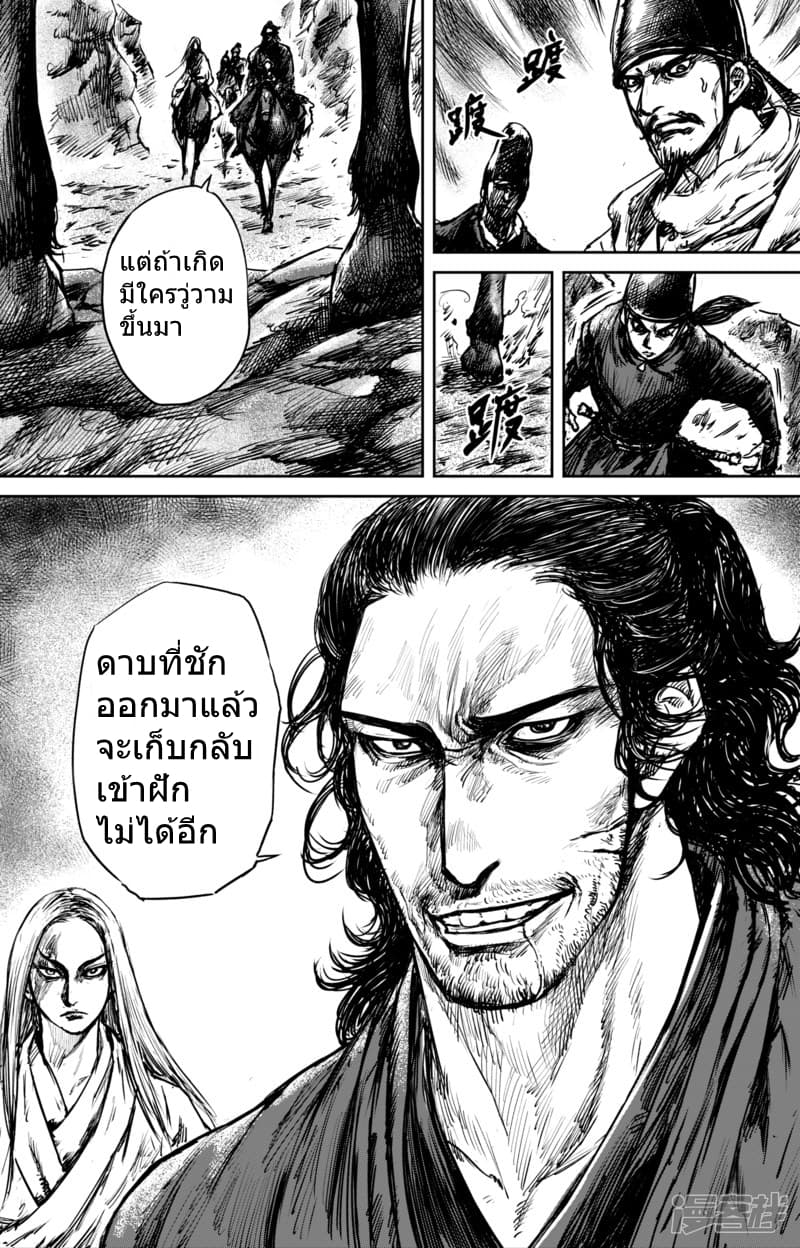 อ่านมังงะ Blades of the Guardians ตอนที่ 52/19.jpg