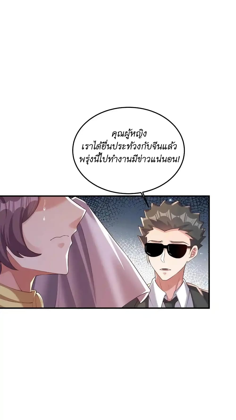 อ่านมังงะ I Accidentally Became Invincible While Studying With My Sister ตอนที่ 52/1.jpg