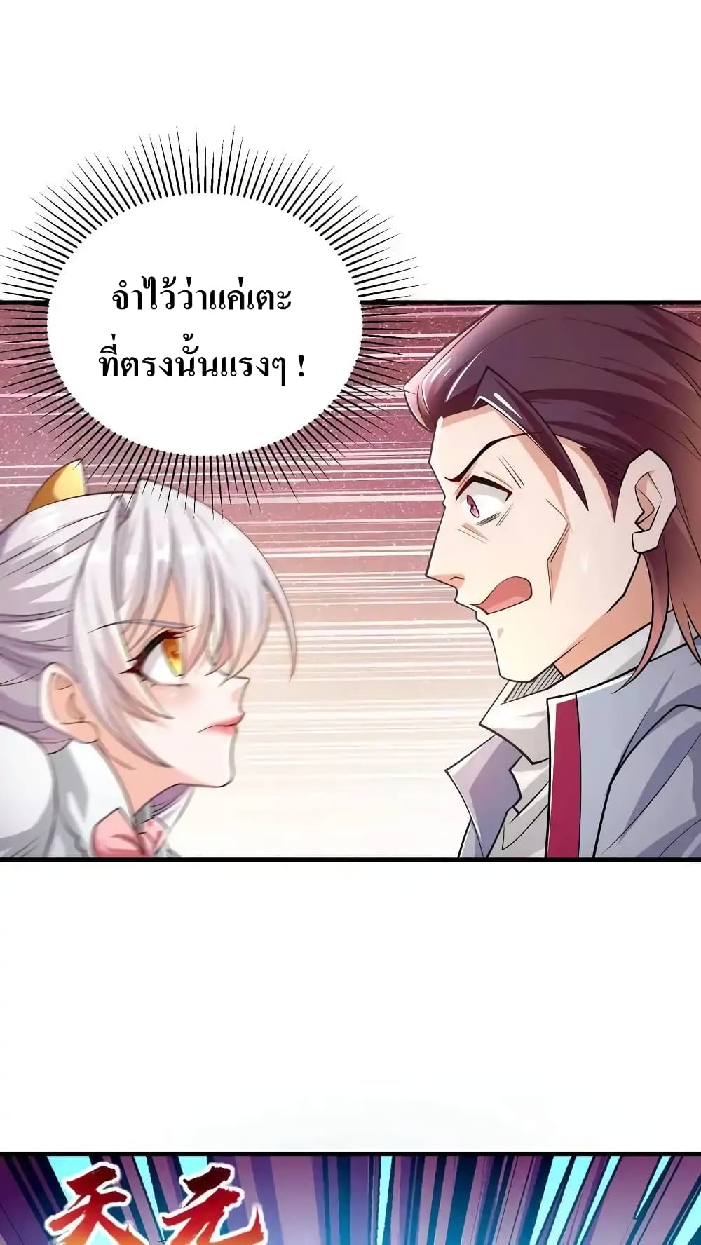 อ่านมังงะ I Accidentally Became Invincible While Studying With My Sister ตอนที่ 63/19.jpg