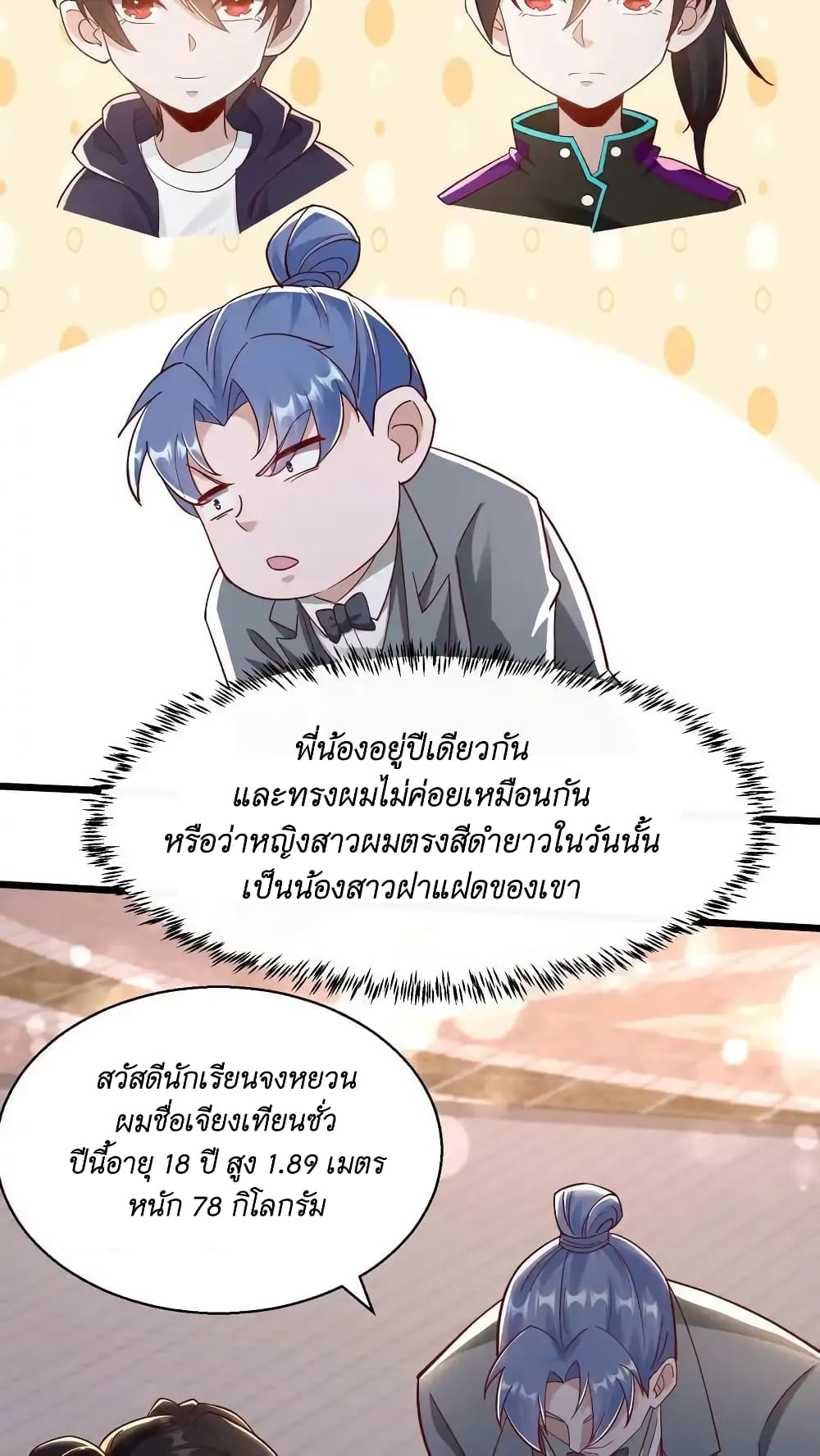 อ่านมังงะ I Accidentally Became Invincible While Studying With My Sister ตอนที่ 47/19.jpg