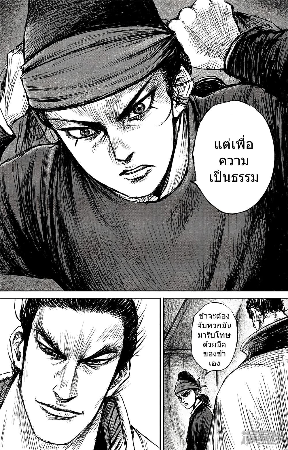 อ่านมังงะ Blades of the Guardians ตอนที่ 101/19.jpg