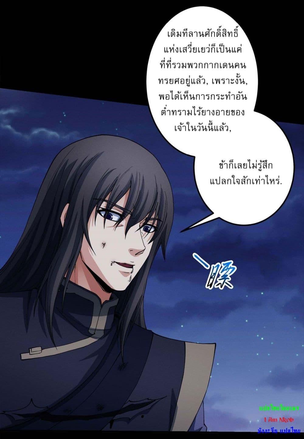 อ่านมังงะ God of Martial Arts ตอนที่ 552/19.jpg