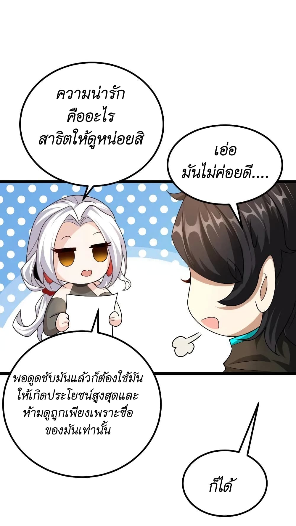 อ่านมังงะ I Accidentally Became Invincible While Studying With My Sister ตอนที่ 37/19.jpg