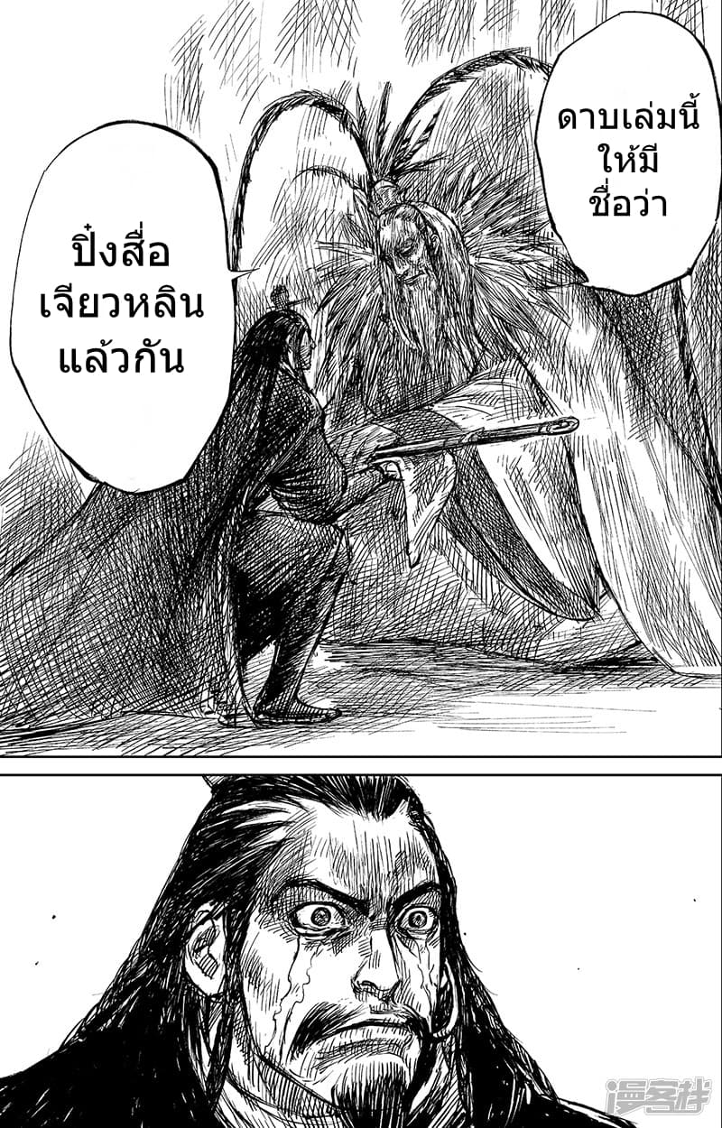 อ่านมังงะ Blades of the Guardians ตอนที่ 63/19.jpg