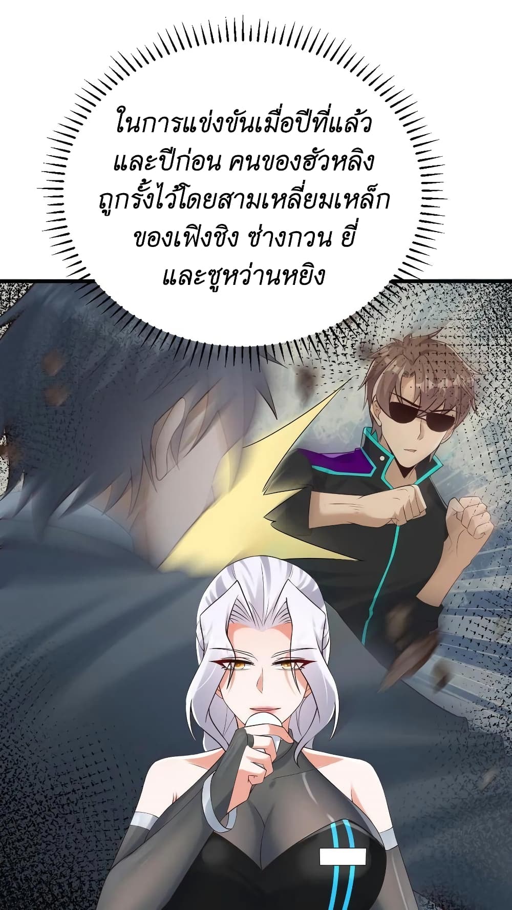 อ่านมังงะ I Accidentally Became Invincible While Studying With My Sister ตอนที่ 38/19.jpg