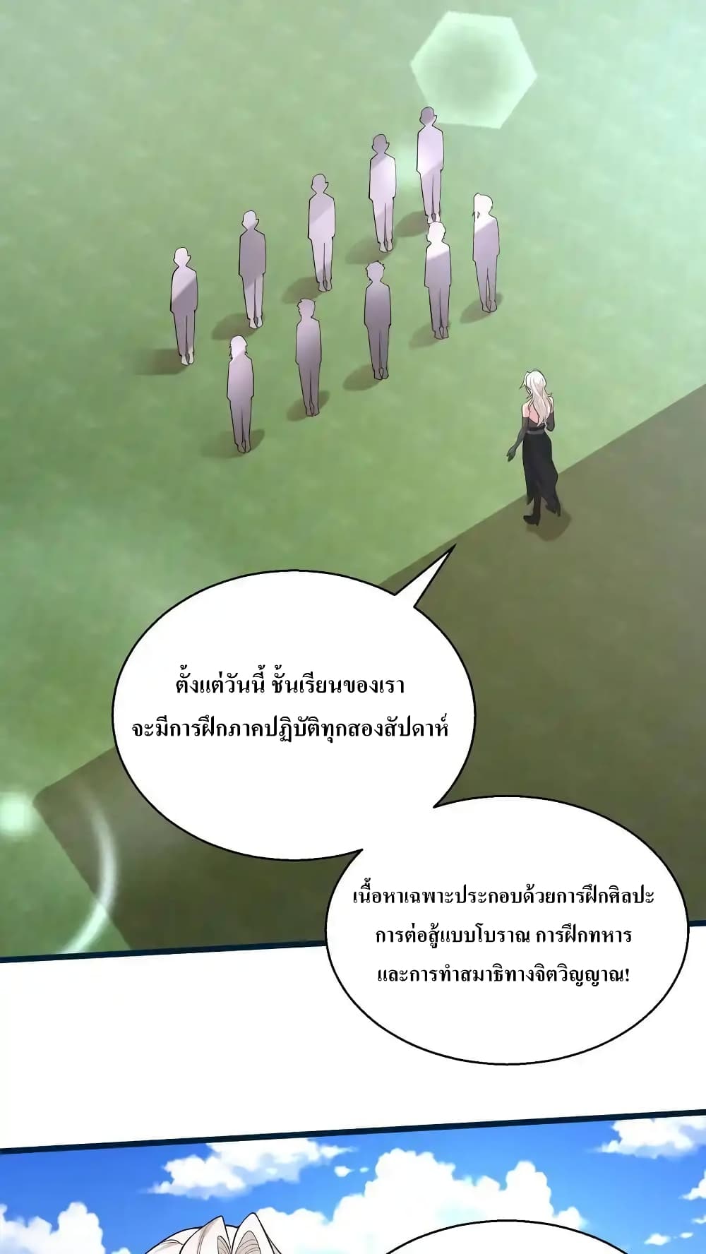 อ่านมังงะ I Accidentally Became Invincible While Studying With My Sister ตอนที่ 69/19.jpg