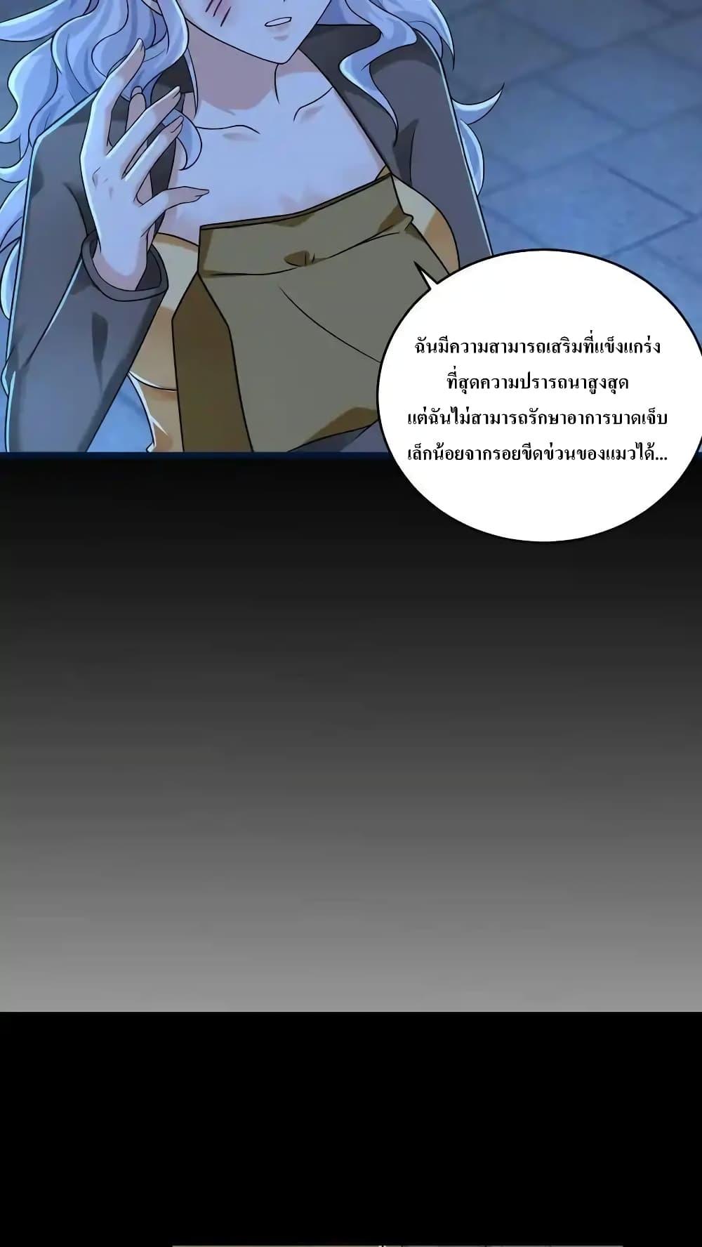 อ่านมังงะ I Accidentally Became Invincible While Studying With My Sister ตอนที่ 73/19.jpg